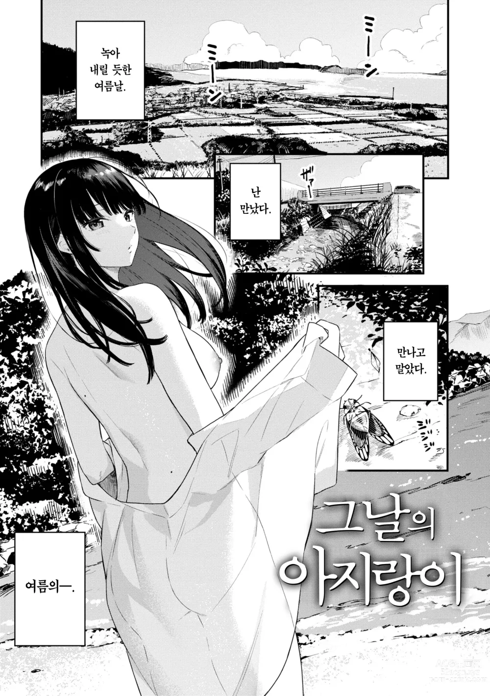 Page 3 of manga 푸르른 그대로 - Staying Blue (decensored)