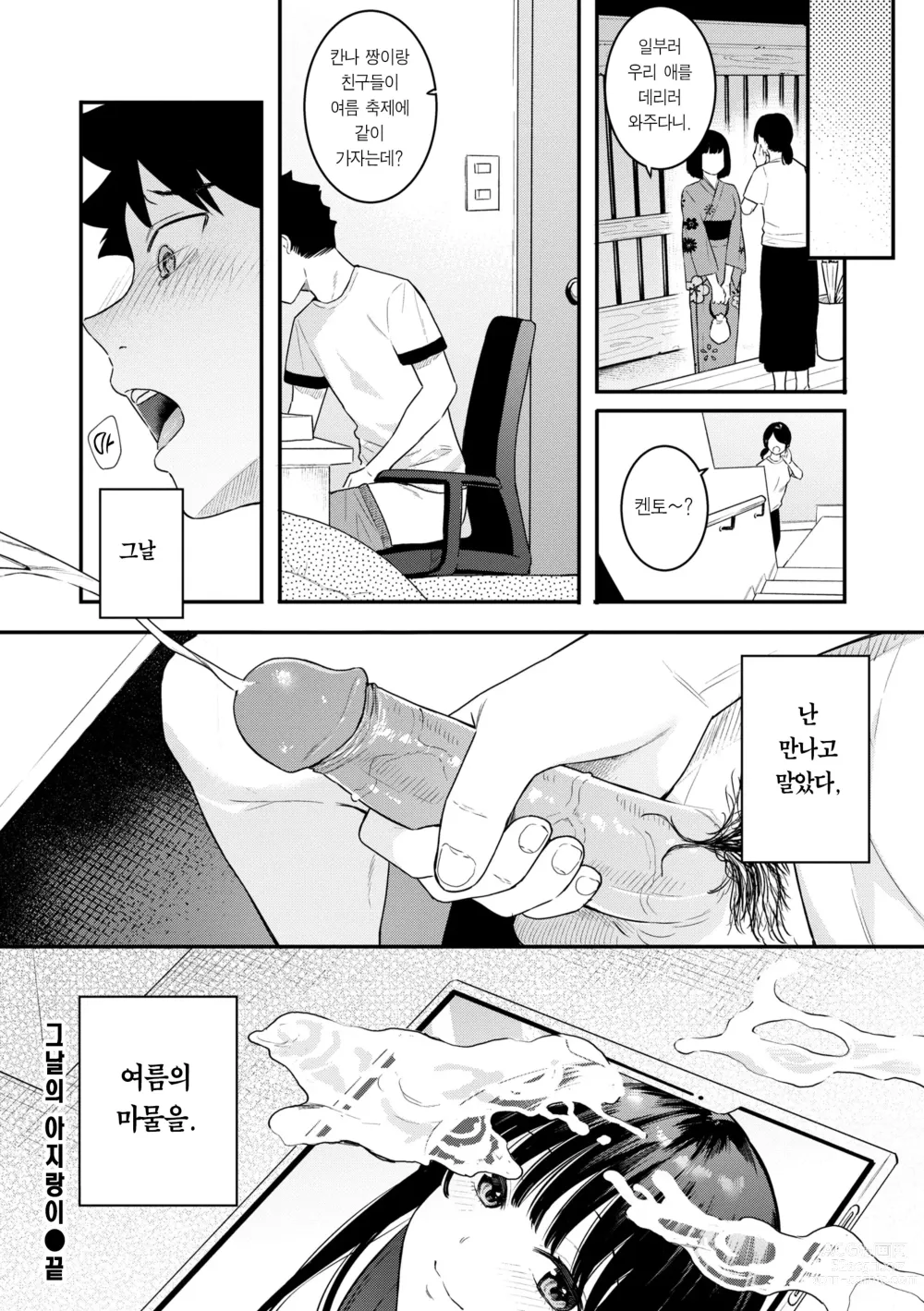 Page 28 of manga 푸르른 그대로 - Staying Blue (decensored)