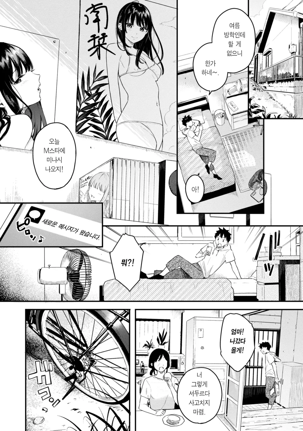 Page 4 of manga 푸르른 그대로 - Staying Blue (decensored)