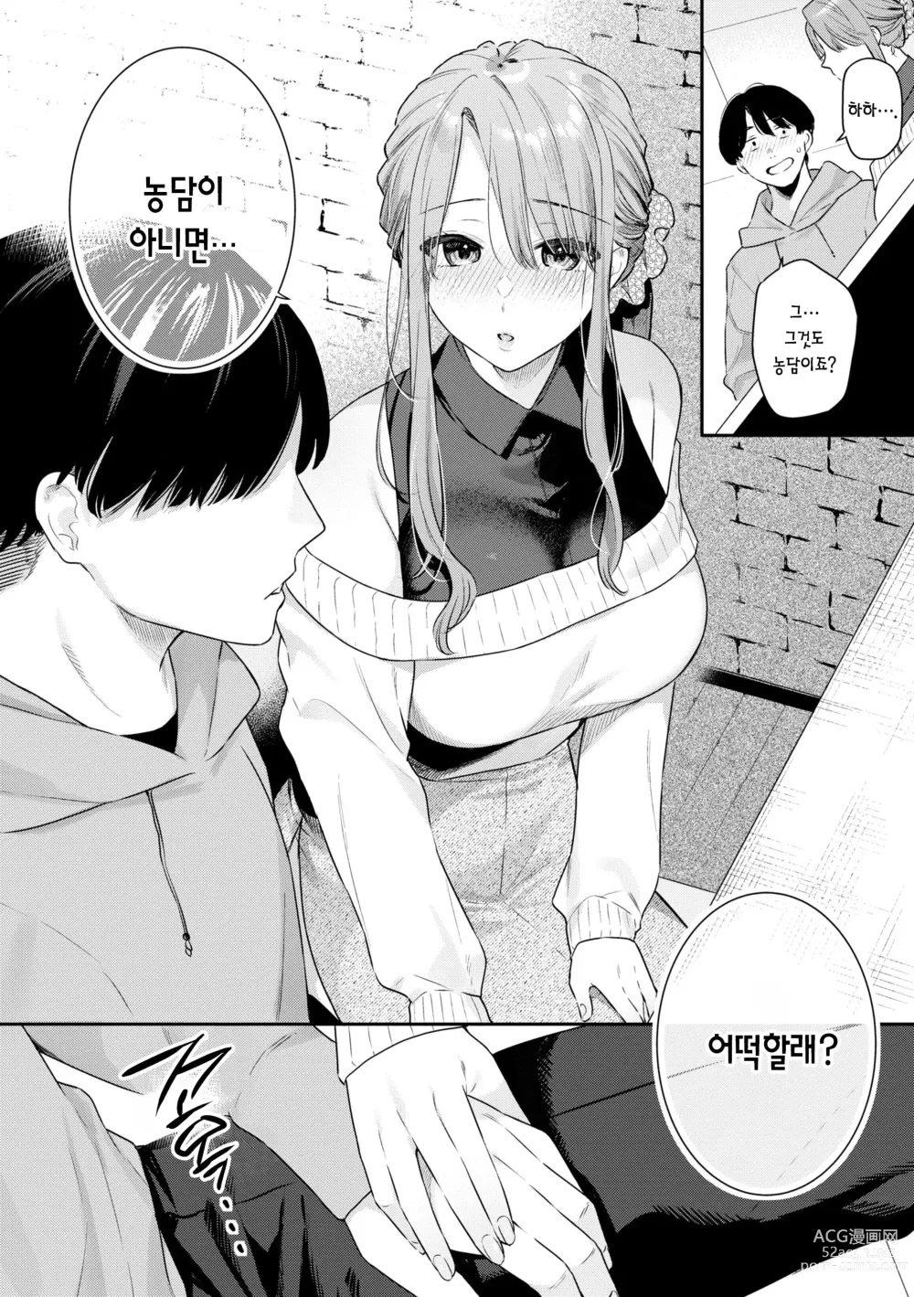 Page 36 of manga 푸르른 그대로 - Staying Blue (decensored)