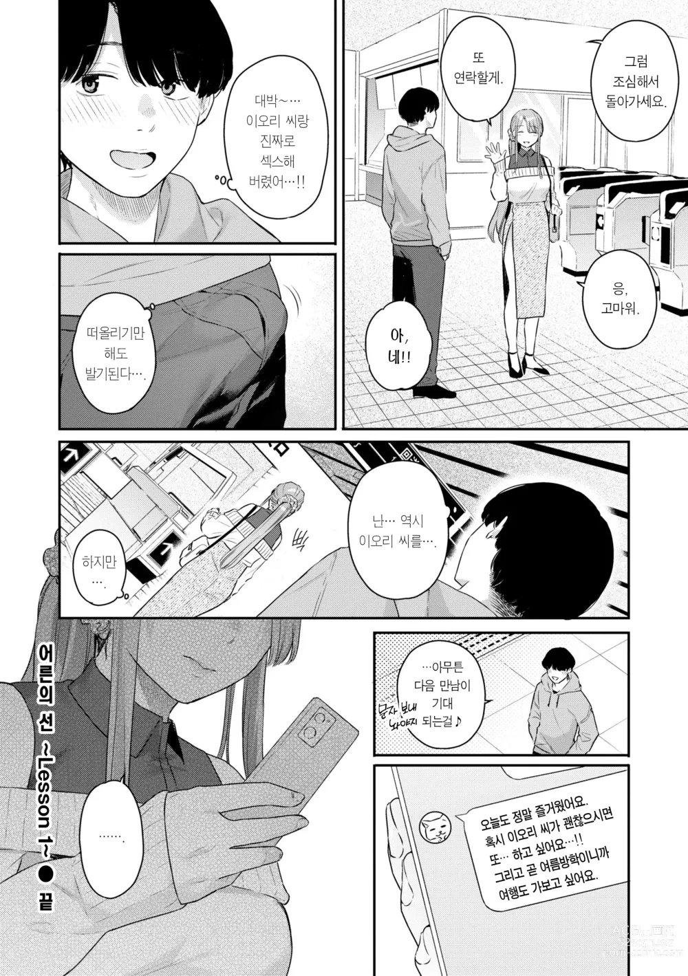 Page 52 of manga 푸르른 그대로 - Staying Blue (decensored)