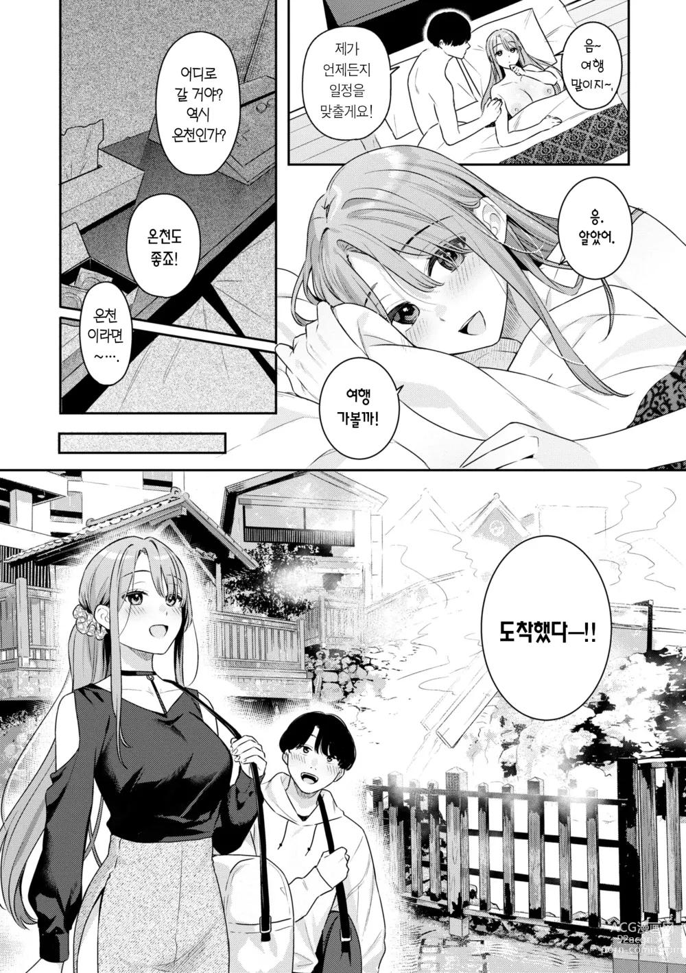 Page 60 of manga 푸르른 그대로 - Staying Blue (decensored)