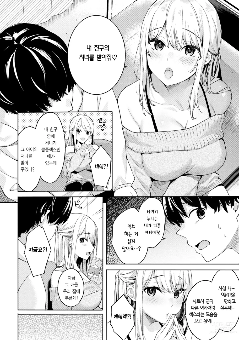 Page 84 of manga 푸르른 그대로 - Staying Blue (decensored)