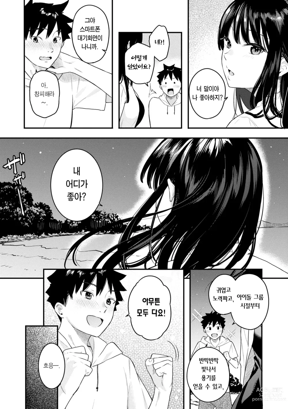 Page 10 of manga 푸르른 그대로 - Staying Blue (decensored)