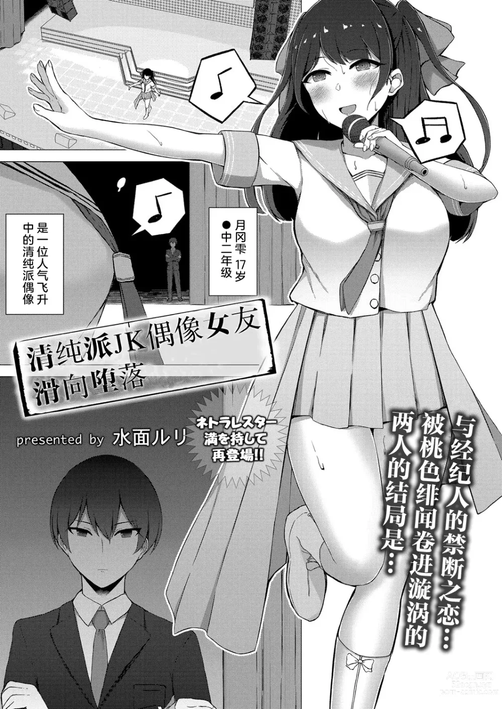 Page 1 of manga 清纯派JK偶像女友滑向堕落