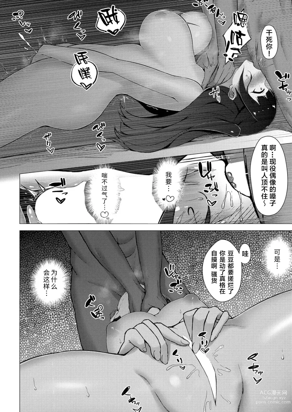 Page 14 of manga 清纯派JK偶像女友滑向堕落