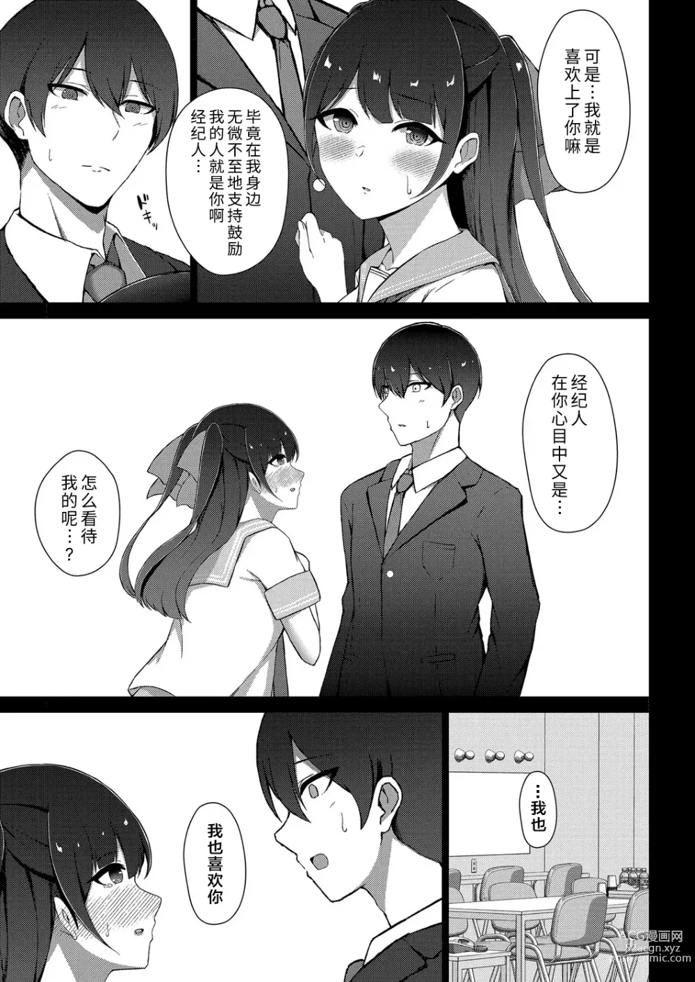 Page 3 of manga 清纯派JK偶像女友滑向堕落