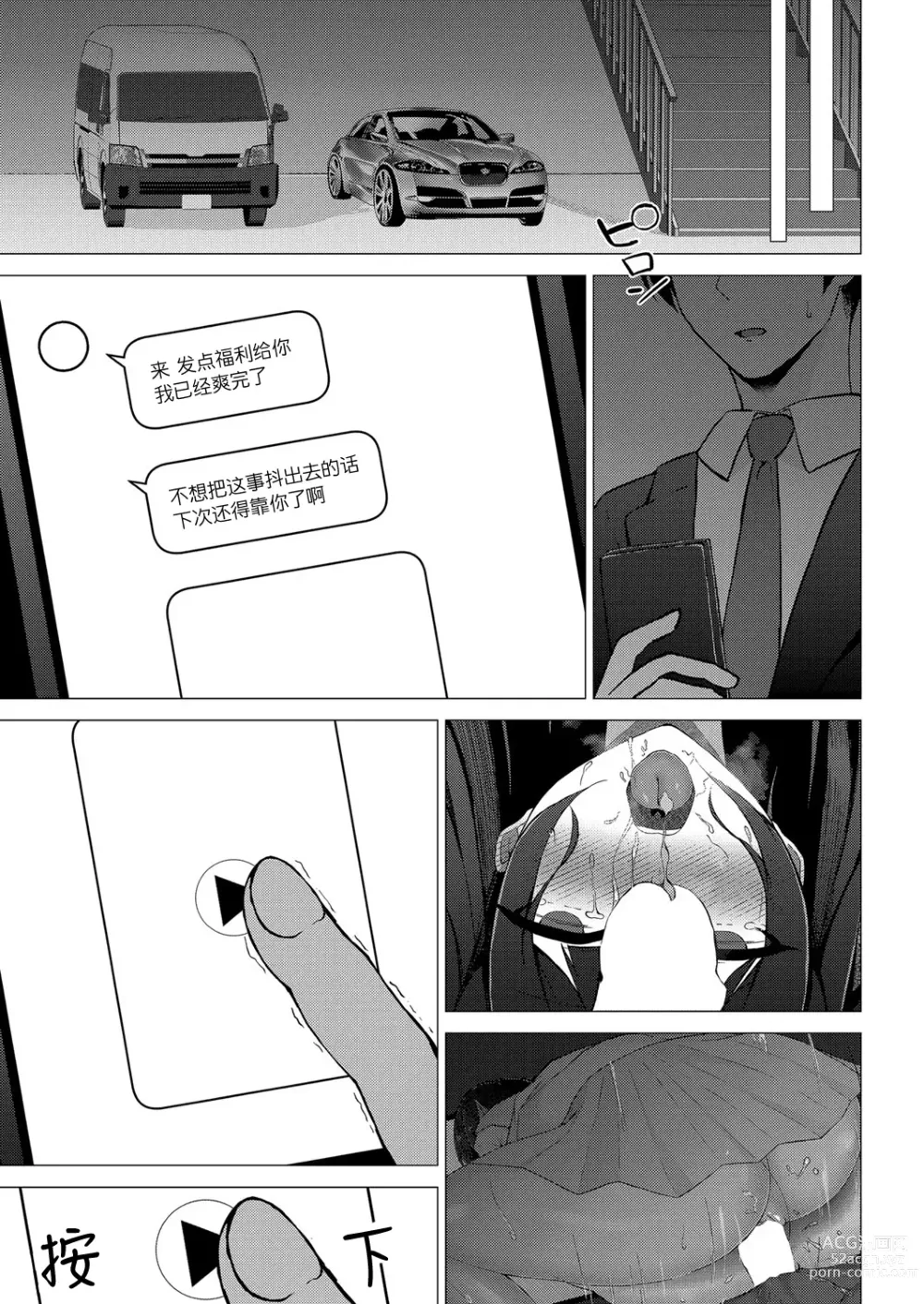 Page 27 of manga 清纯派JK偶像女友滑向堕落