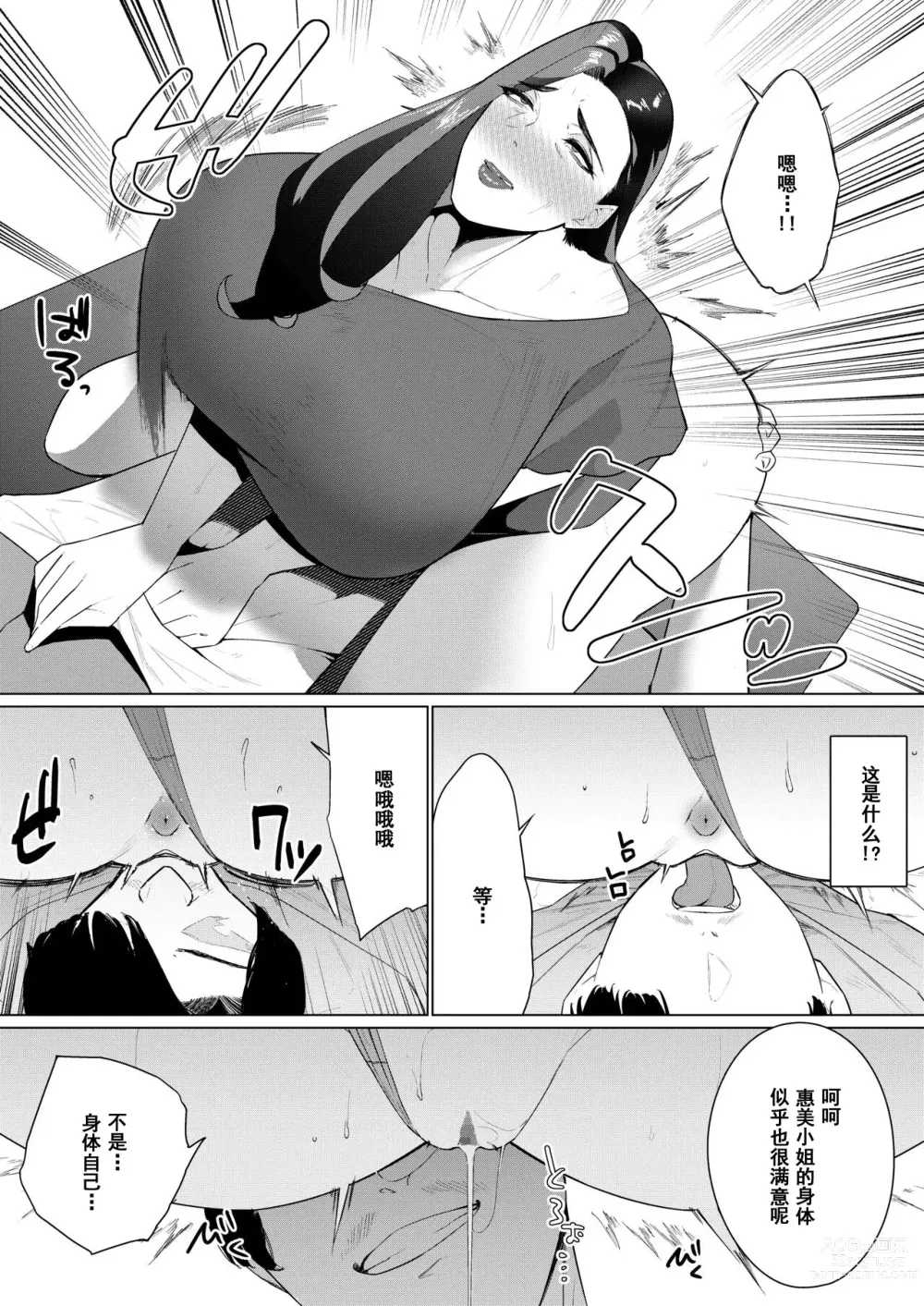 Page 24 of doujinshi Aragaenai Sono Saki ni…