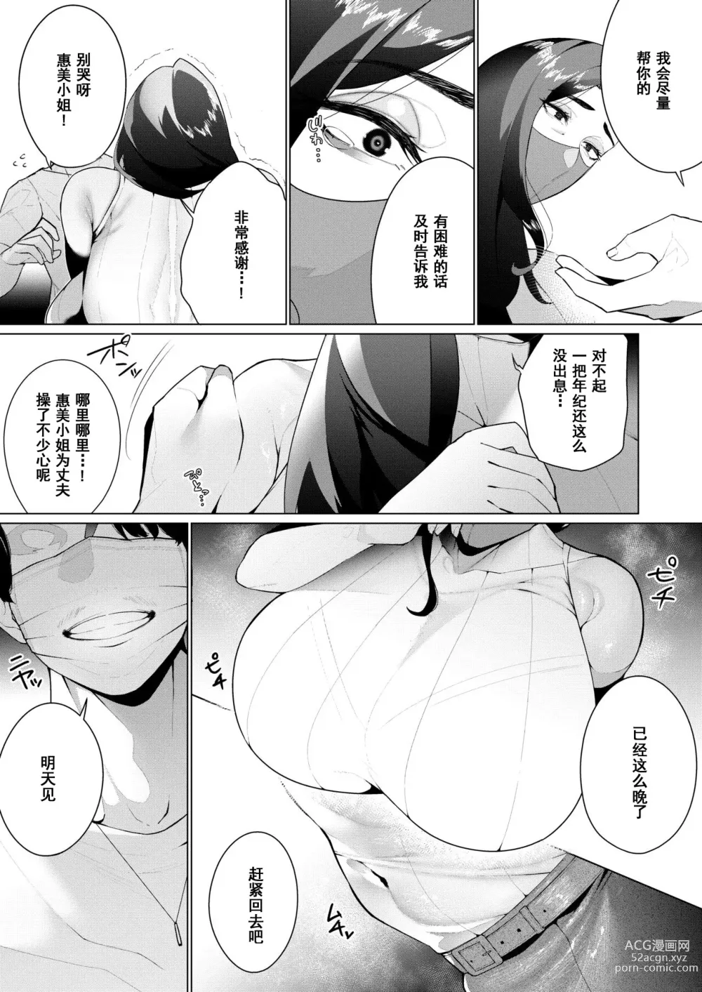 Page 7 of doujinshi Aragaenai Sono Saki ni…