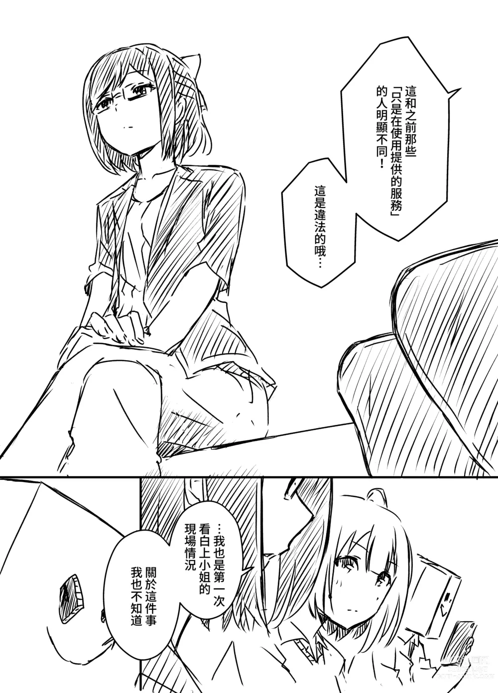 Page 102 of doujinshi Ura Kenshuu