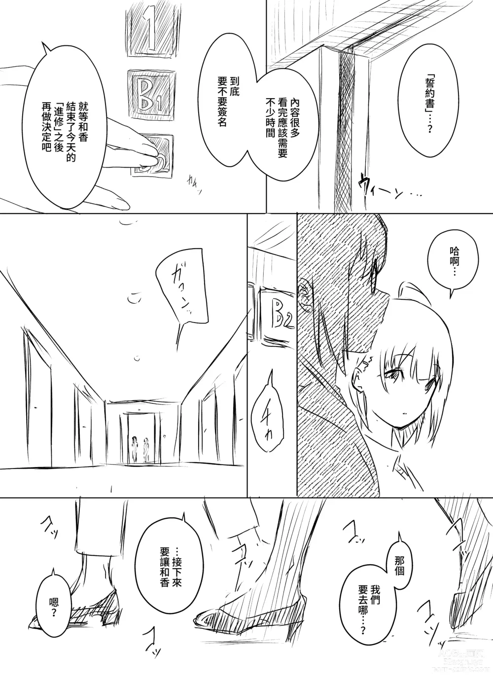 Page 4 of doujinshi Ura Kenshuu