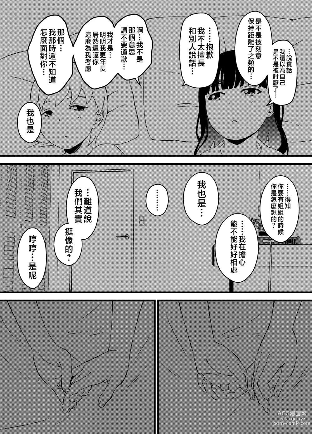 Page 15 of doujinshi Giri no Ane to no 7-kakan Seikatsu - 3