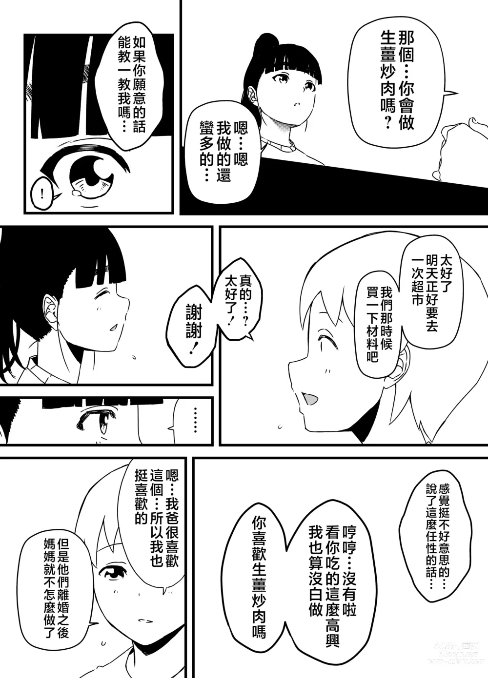 Page 9 of doujinshi Giri no Ane to no 7-kakan Seikatsu - 3