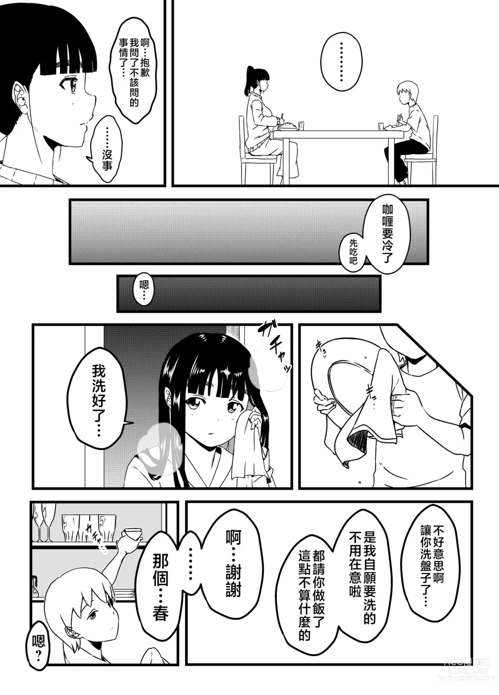 Page 10 of doujinshi Giri no Ane to no 7-kakan Seikatsu - 3