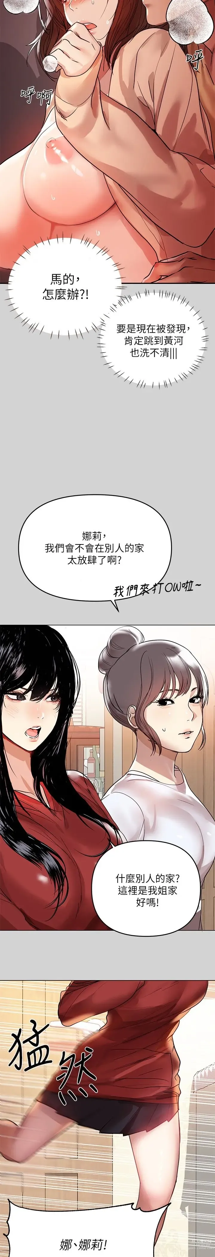 Page 112 of manga 富家女姐姐/ The Owner Of A Building 1-50