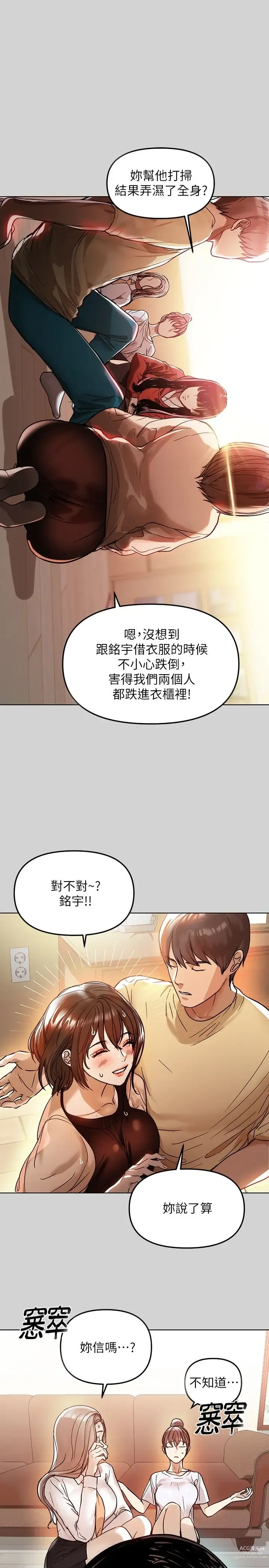 Page 116 of manga 富家女姐姐/ The Owner Of A Building 1-50