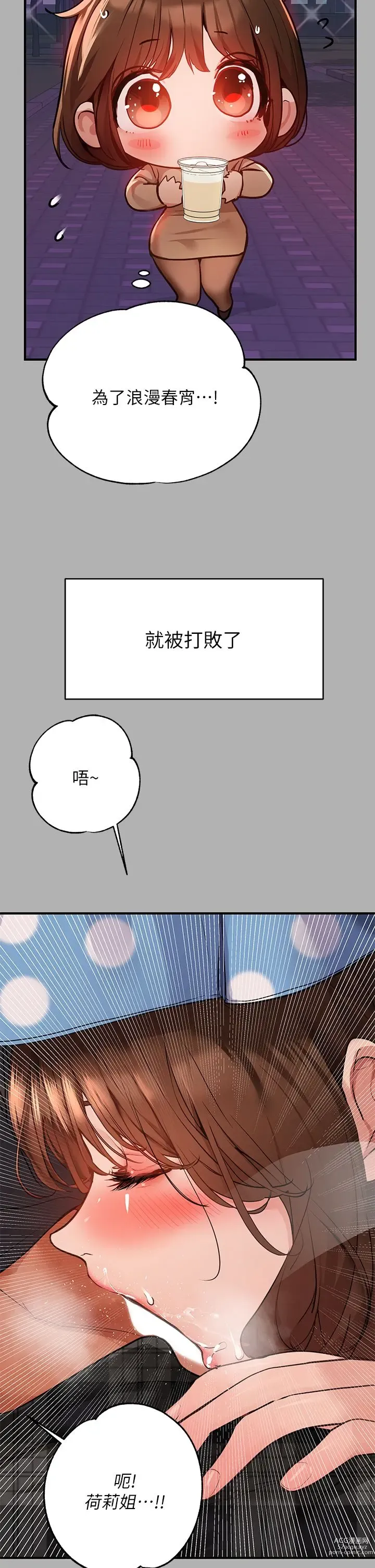 Page 1563 of manga 富家女姐姐/ The Owner Of A Building 1-50