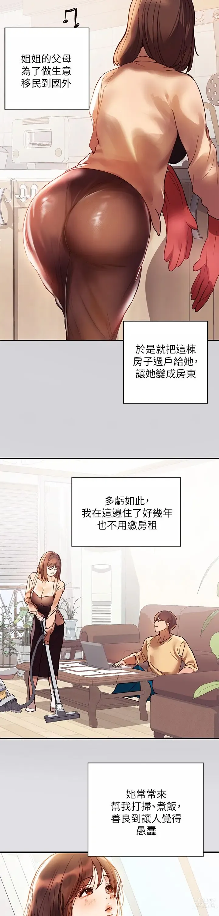 Page 17 of manga 富家女姐姐/ The Owner Of A Building 1-50