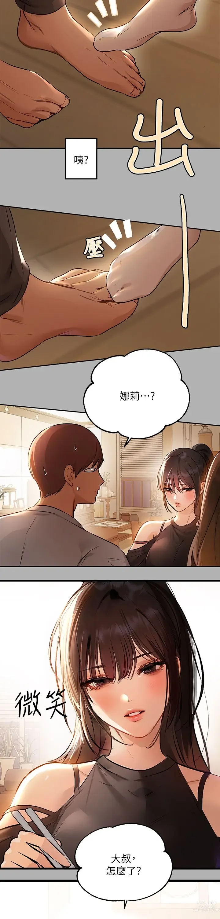 Page 1713 of manga 富家女姐姐/ The Owner Of A Building 1-50