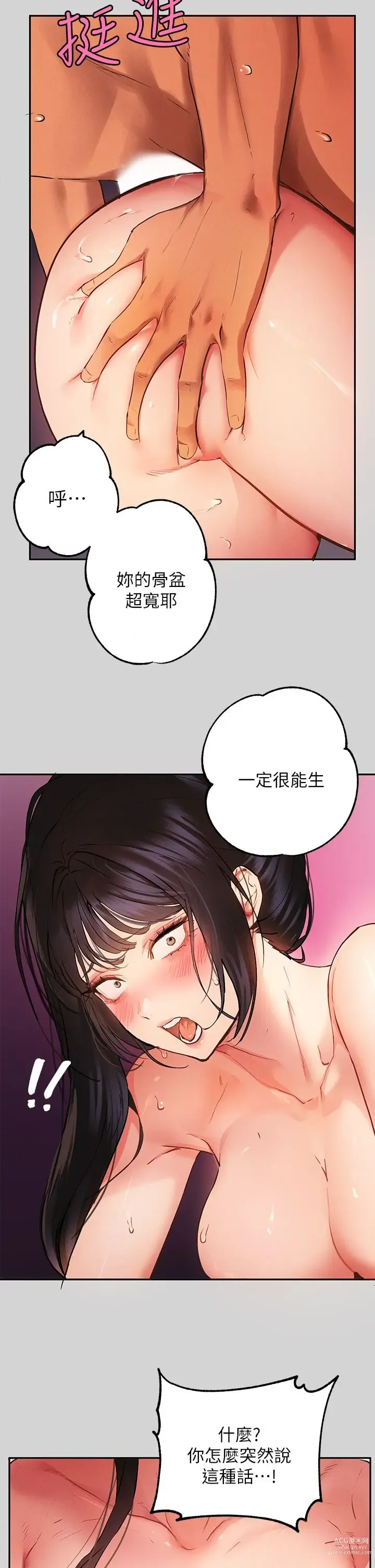 Page 1796 of manga 富家女姐姐/ The Owner Of A Building 1-50