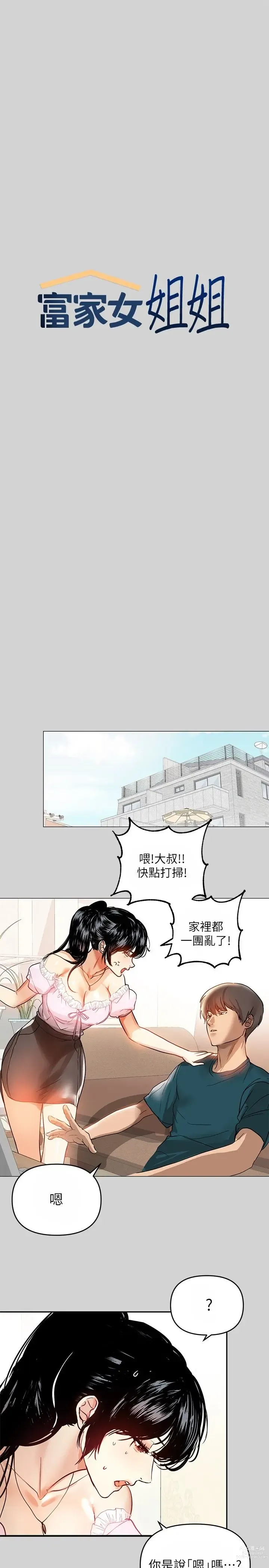 Page 195 of manga 富家女姐姐/ The Owner Of A Building 1-50