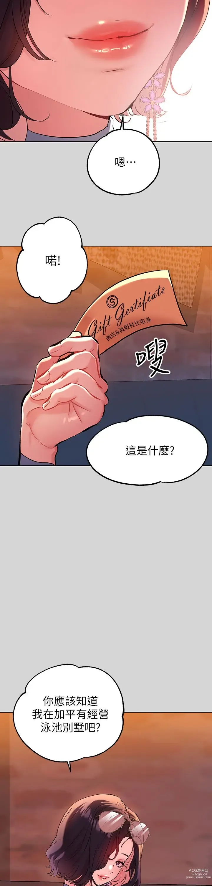 Page 304 of manga 富家女姐姐/ The Owner Of A Building 1-50