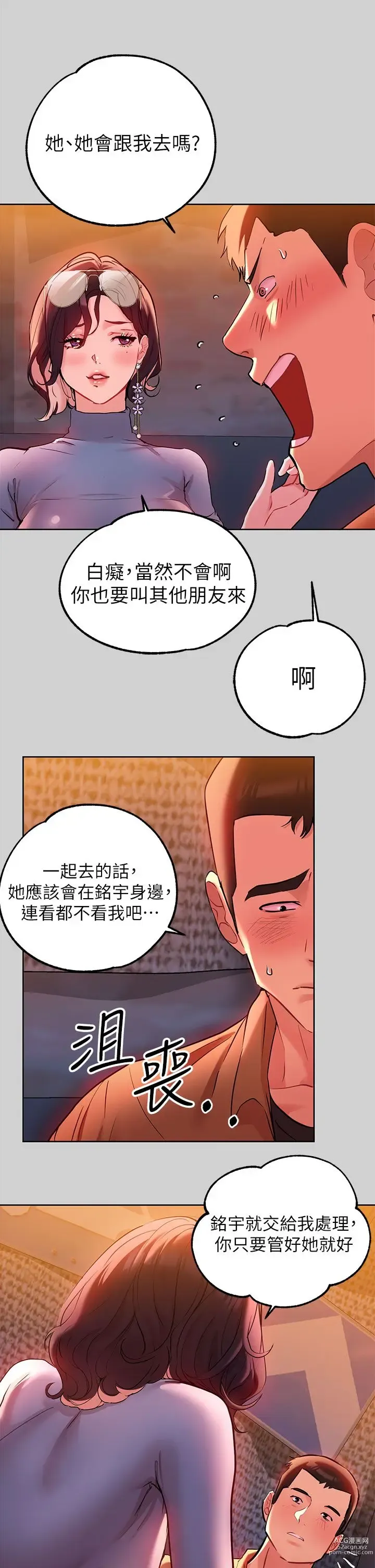 Page 306 of manga 富家女姐姐/ The Owner Of A Building 1-50