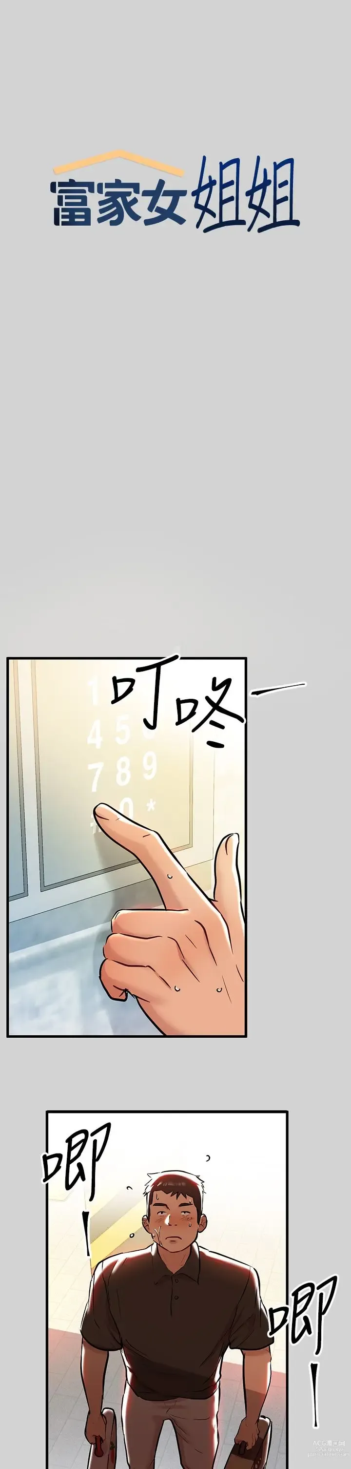 Page 318 of manga 富家女姐姐/ The Owner Of A Building 1-50