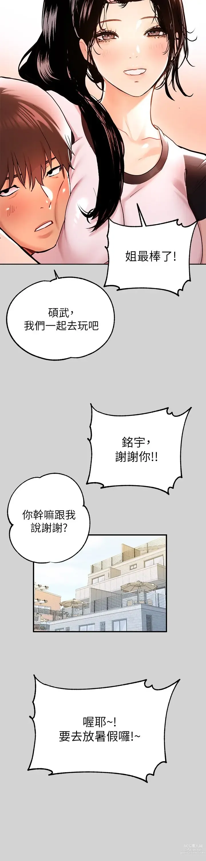 Page 351 of manga 富家女姐姐/ The Owner Of A Building 1-50