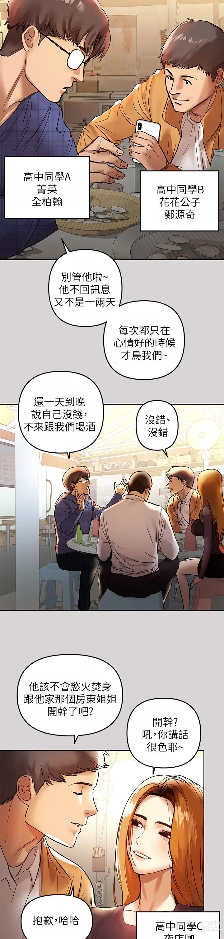 Page 51 of manga 富家女姐姐/ The Owner Of A Building 1-50