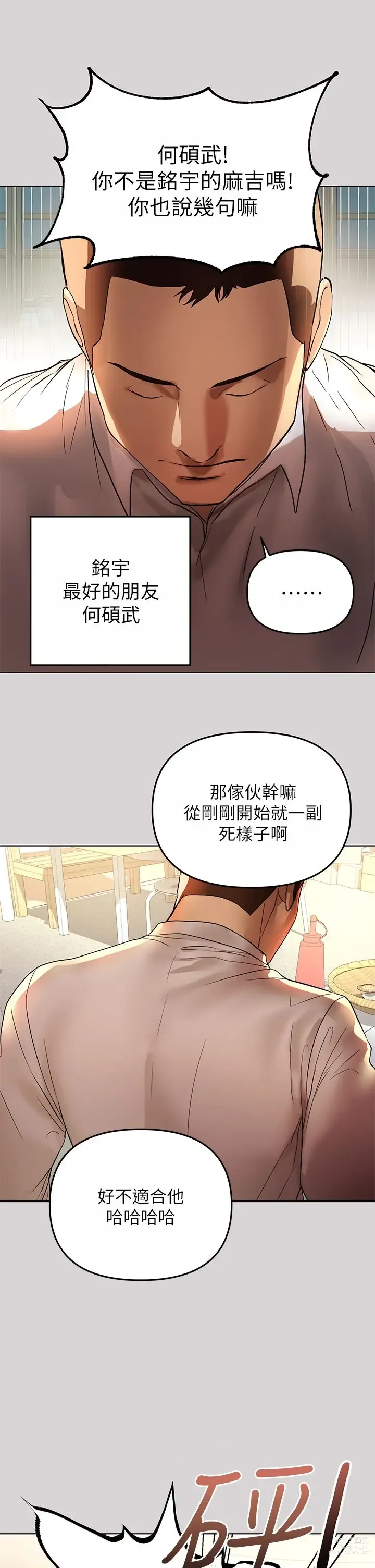 Page 53 of manga 富家女姐姐/ The Owner Of A Building 1-50