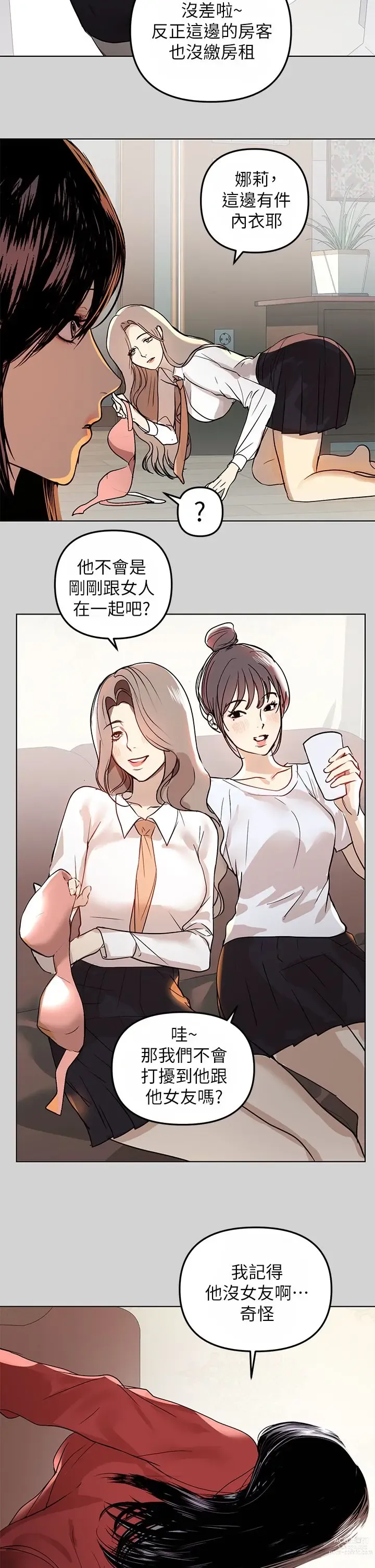 Page 83 of manga 富家女姐姐/ The Owner Of A Building 1-50