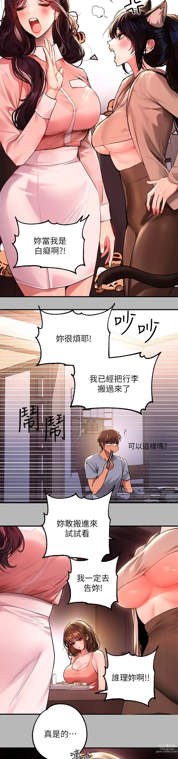 Page 122 of manga 富家女姐姐/ The Owner Of A Building 51-95