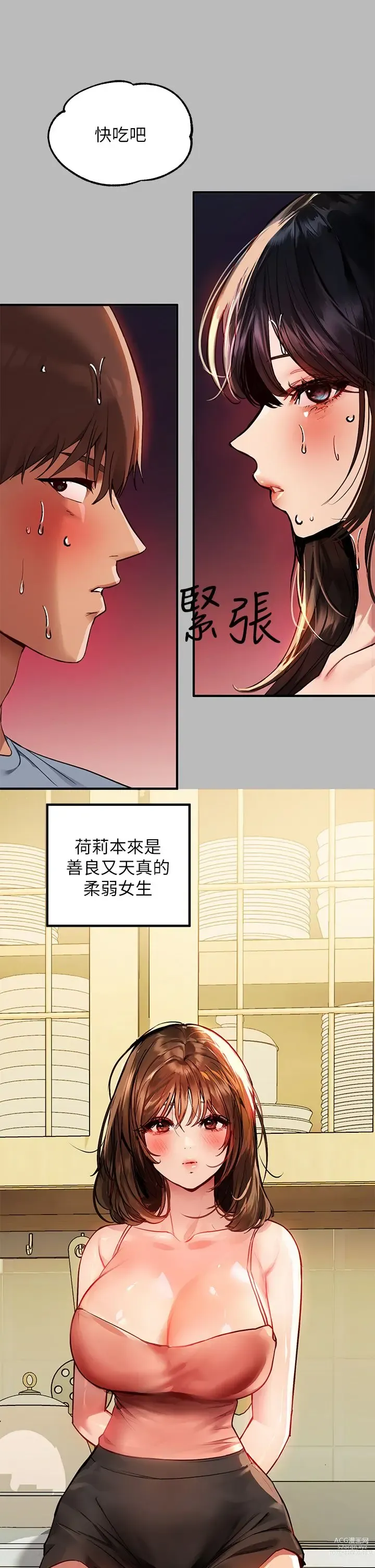 Page 129 of manga 富家女姐姐/ The Owner Of A Building 51-95