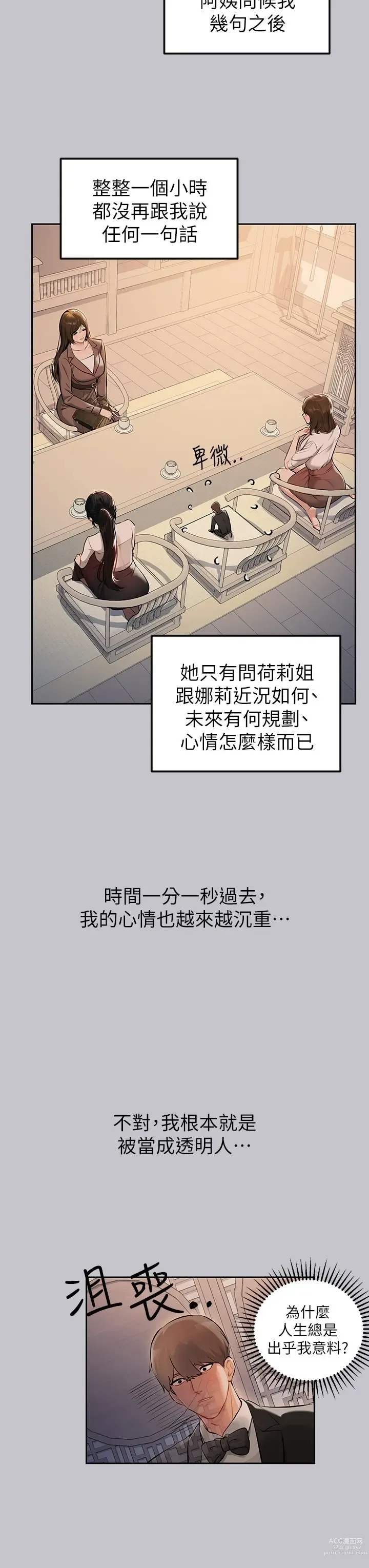 Page 1595 of manga 富家女姐姐/ The Owner Of A Building 51-95