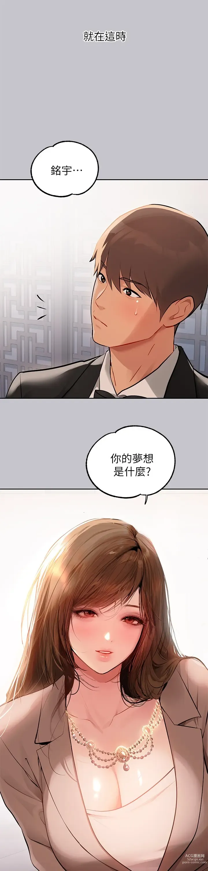 Page 1596 of manga 富家女姐姐/ The Owner Of A Building 51-95