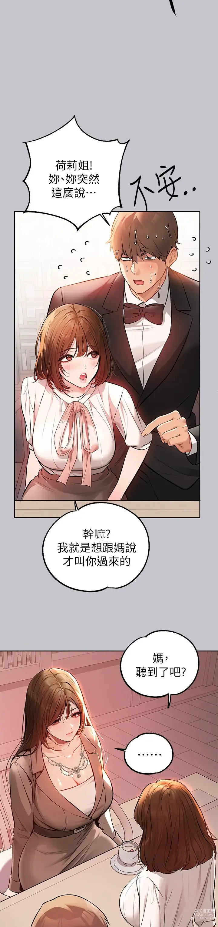 Page 1603 of manga 富家女姐姐/ The Owner Of A Building 51-95