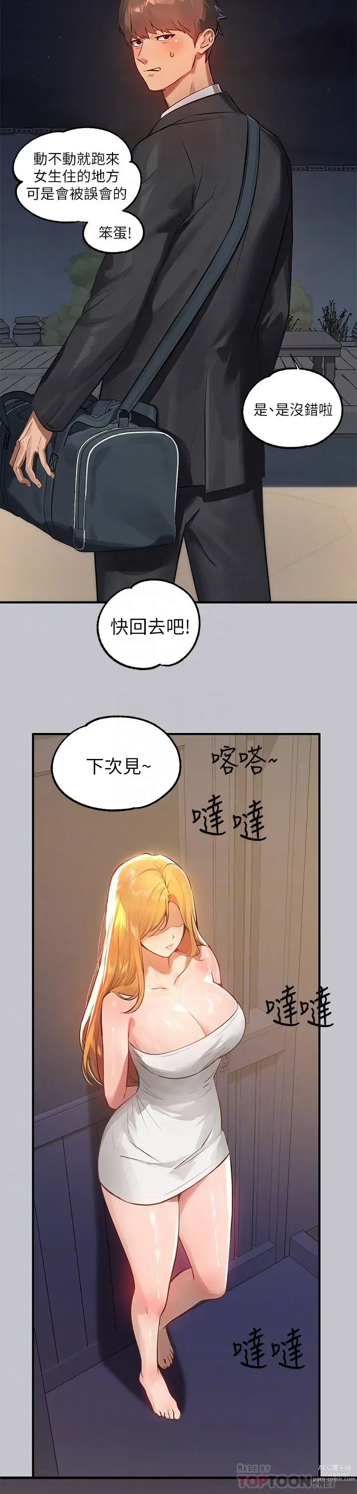 Page 1681 of manga 富家女姐姐/ The Owner Of A Building 51-95