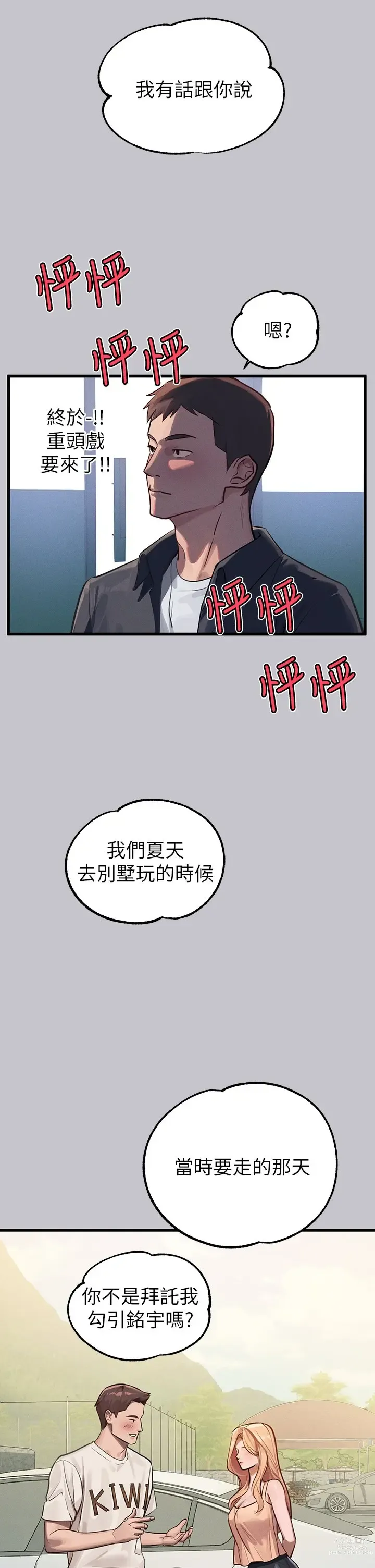 Page 1735 of manga 富家女姐姐/ The Owner Of A Building 51-95