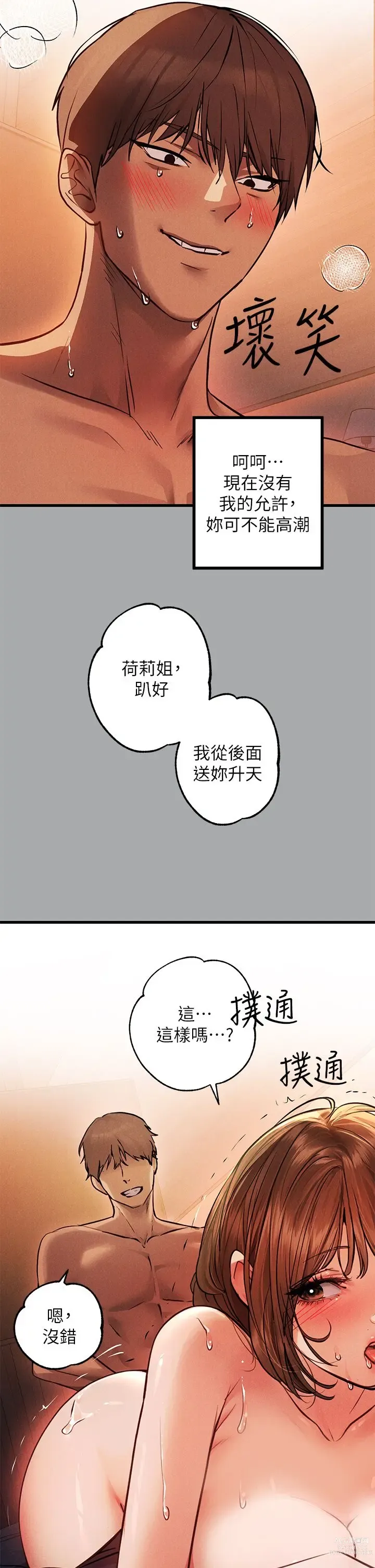 Page 234 of manga 富家女姐姐/ The Owner Of A Building 51-95