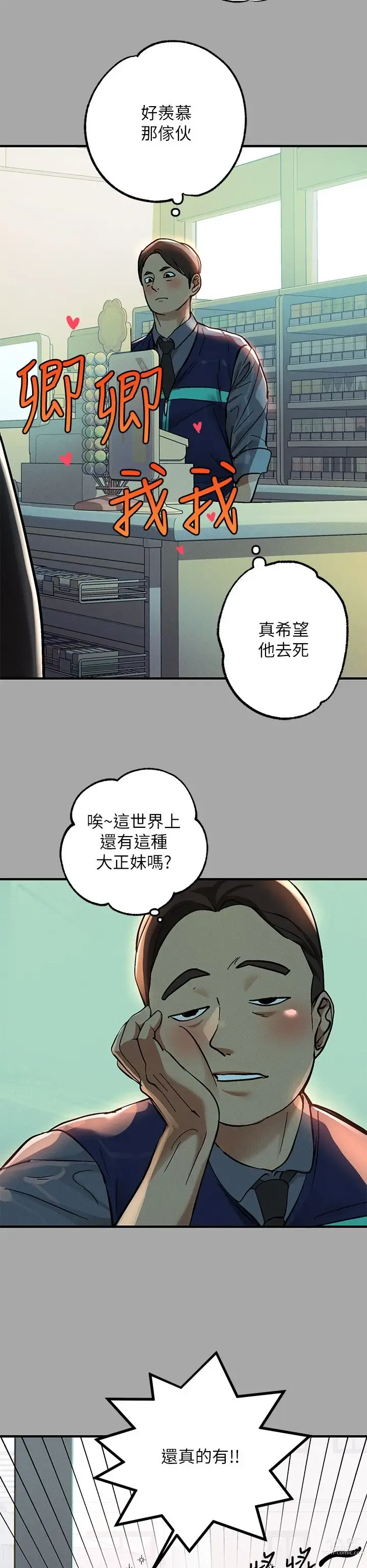 Page 287 of manga 富家女姐姐/ The Owner Of A Building 51-95