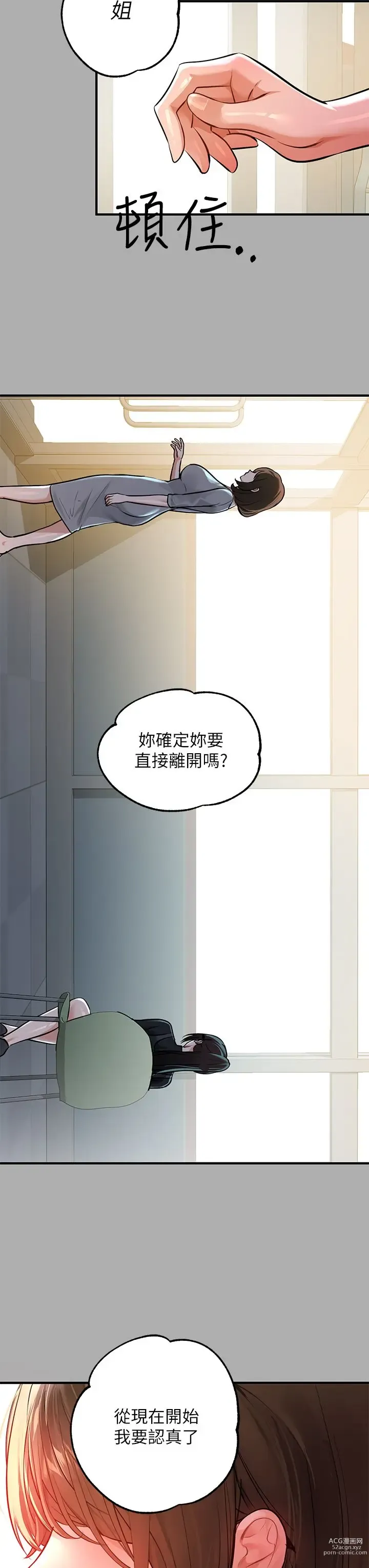 Page 322 of manga 富家女姐姐/ The Owner Of A Building 51-95