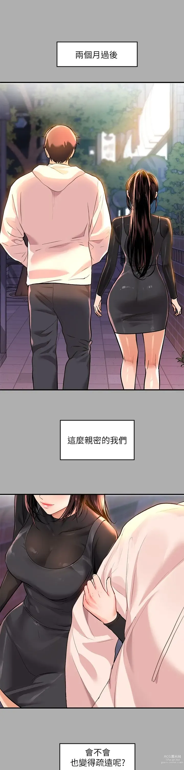 Page 350 of manga 富家女姐姐/ The Owner Of A Building 51-95