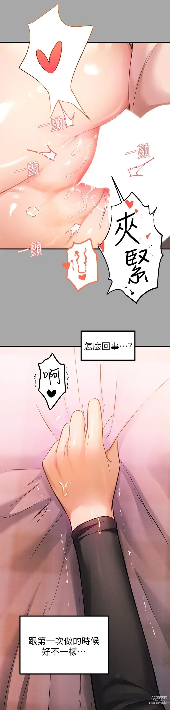 Page 431 of manga 富家女姐姐/ The Owner Of A Building 51-95