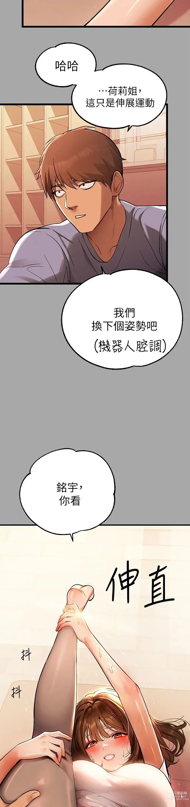 Page 544 of manga 富家女姐姐/ The Owner Of A Building 51-95