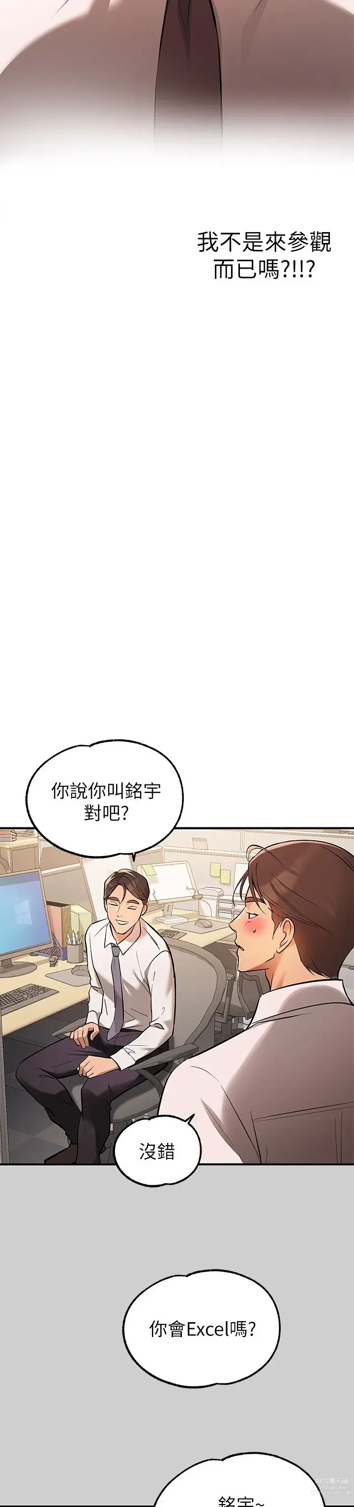 Page 709 of manga 富家女姐姐/ The Owner Of A Building 51-95