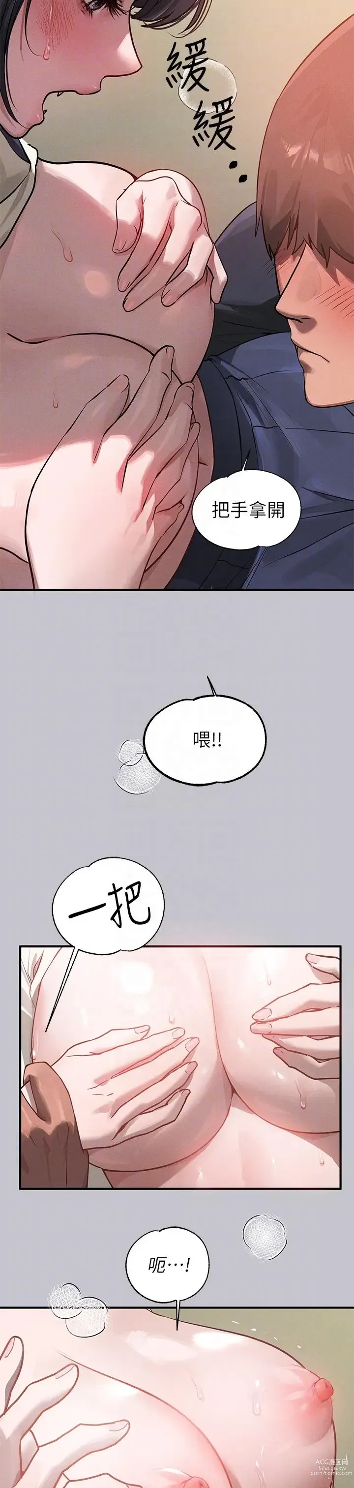 Page 61 of manga 富家女姐姐/ The Owner Of A Building 96-116