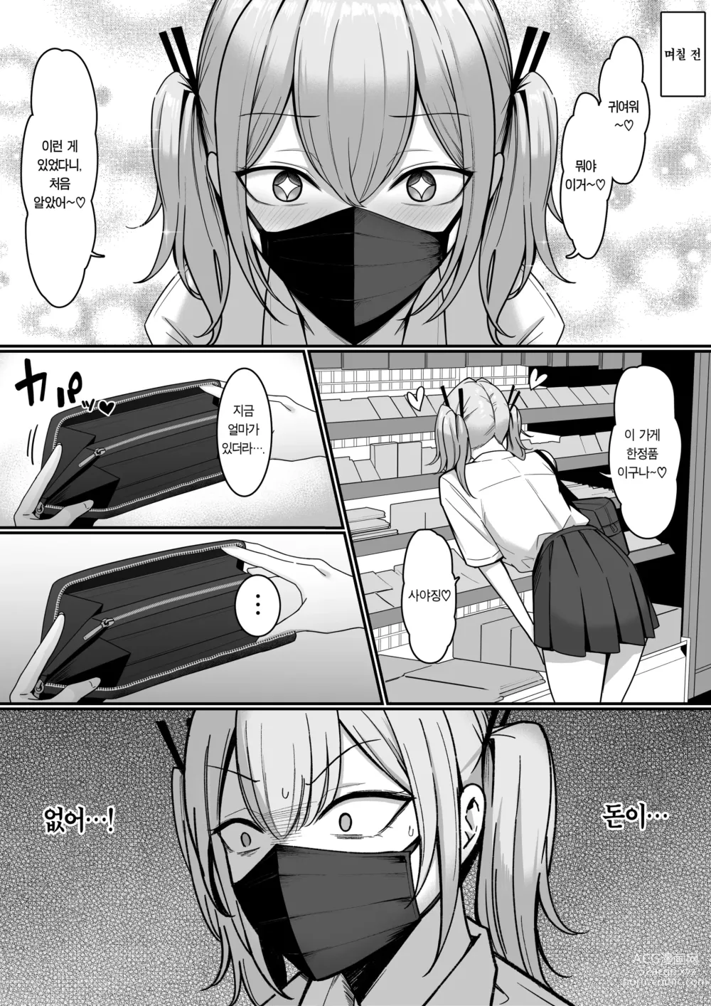 Page 16 of doujinshi 비밀학원 봉사부!