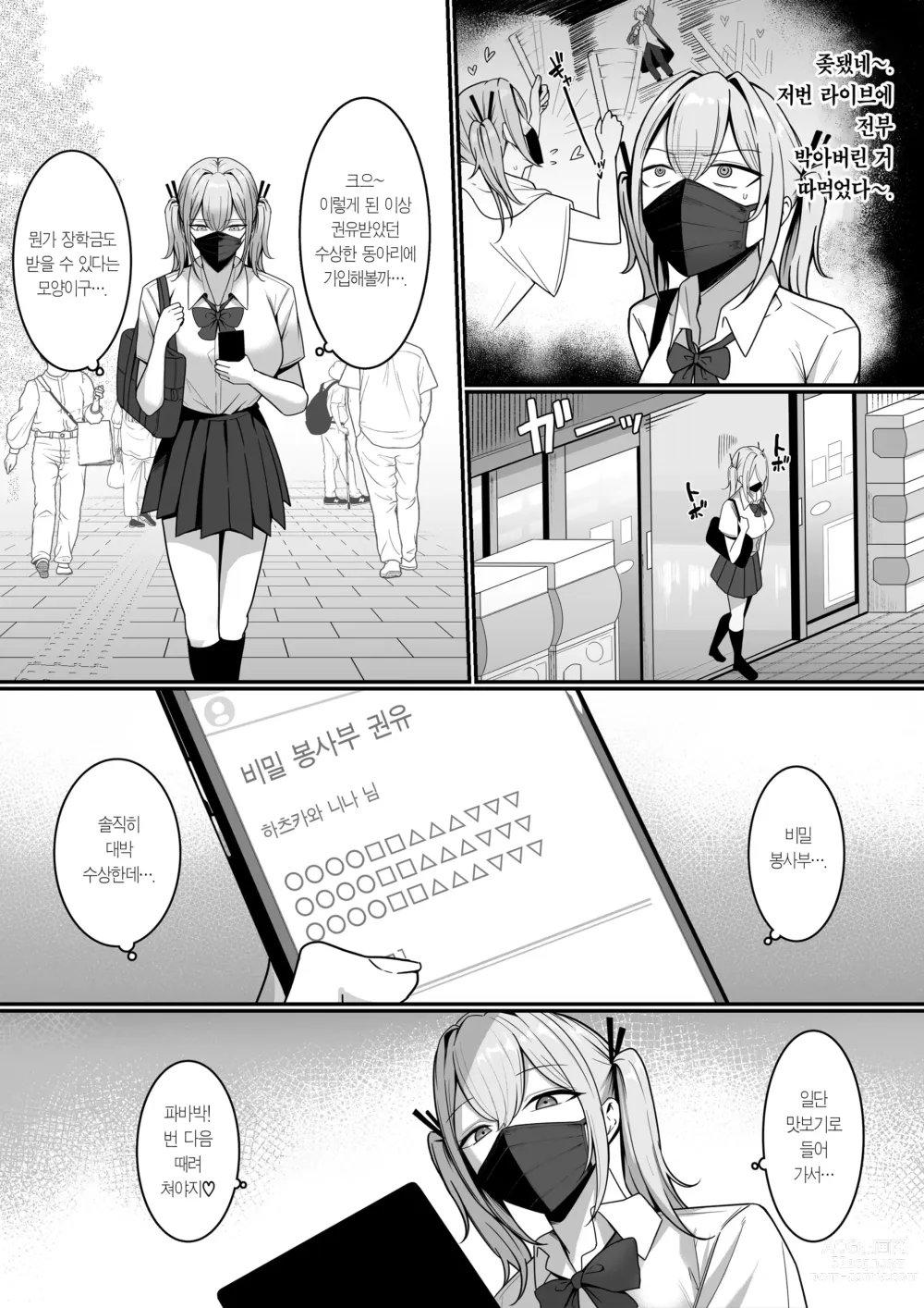 Page 17 of doujinshi 비밀학원 봉사부!